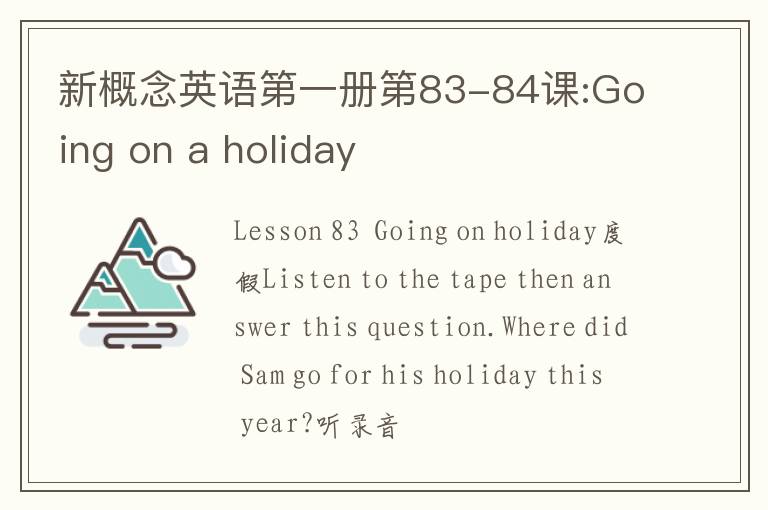 新概念英语第一册第83-84课:Going on a holiday