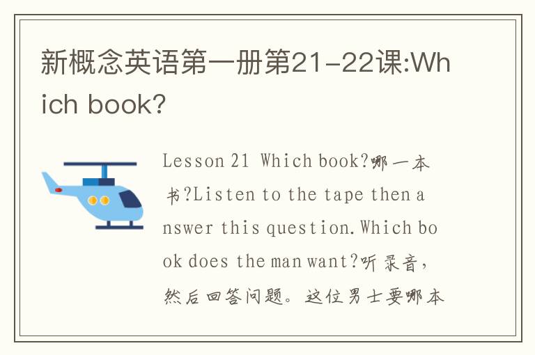 新概念英语第一册第21-22课:Which book?