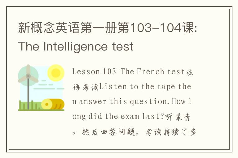 新概念英语第一册第103-104课:The Intelligence test