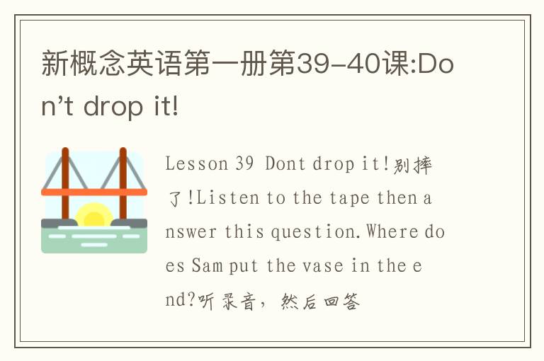 新概念英语第一册第39-40课:Don't drop it!