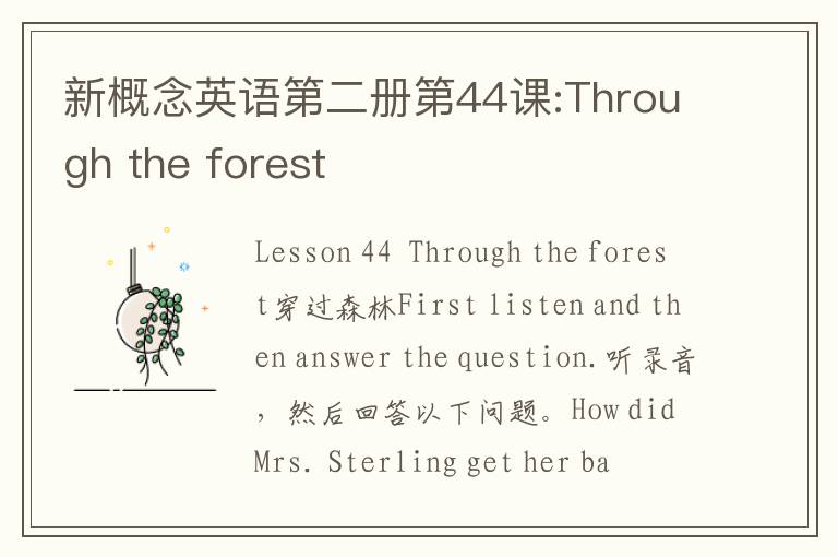 新概念英语第二册第44课:Through the forest