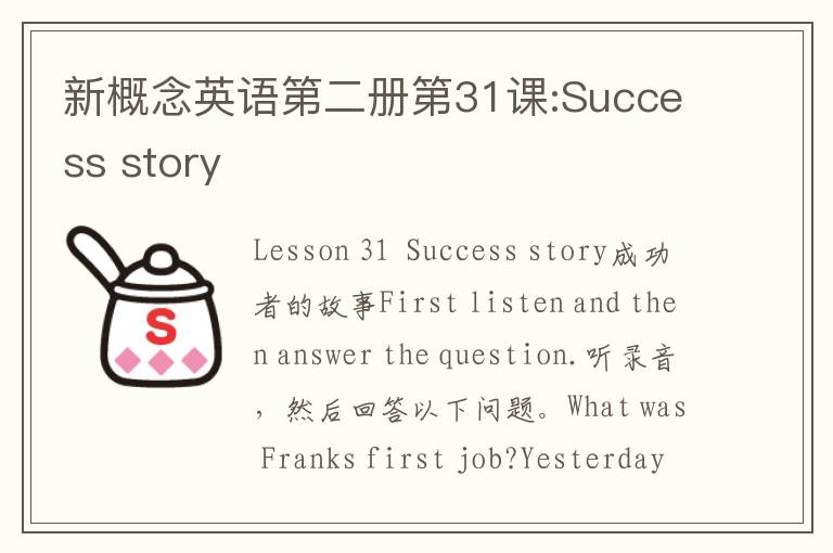 新概念英语第二册第31课:Success story