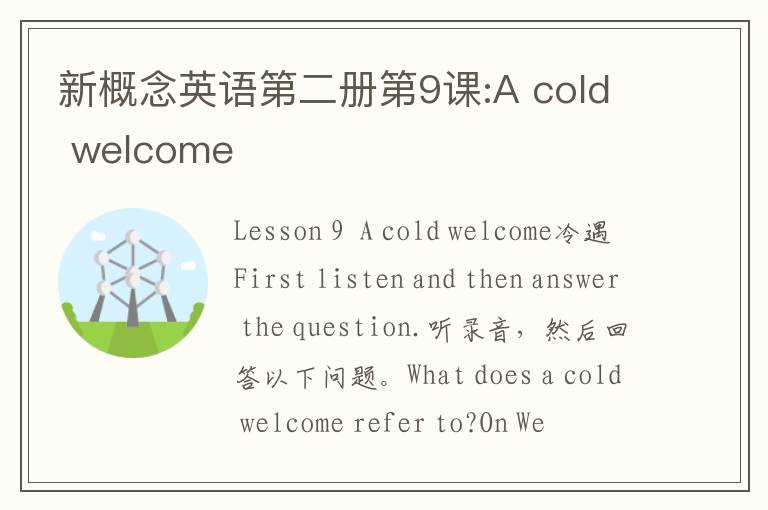 新概念英语第二册第9课:A cold welcome