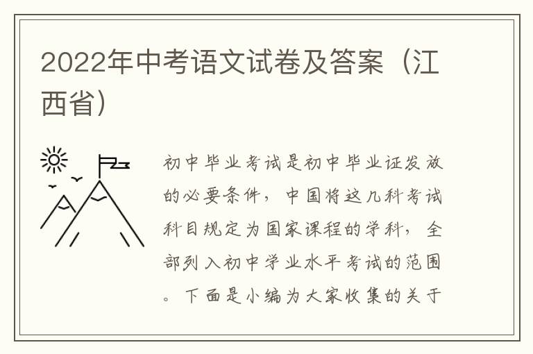 2022年中考语文试卷及答案（江西省）