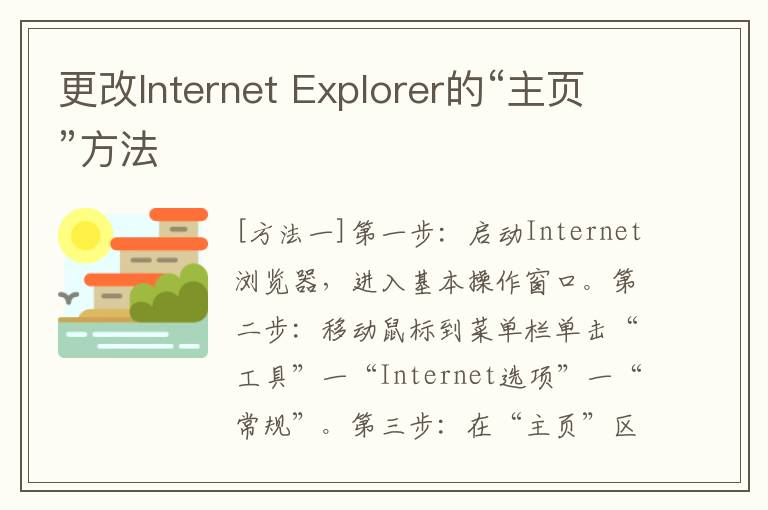 更改Internet Explorer的“主页”方法
