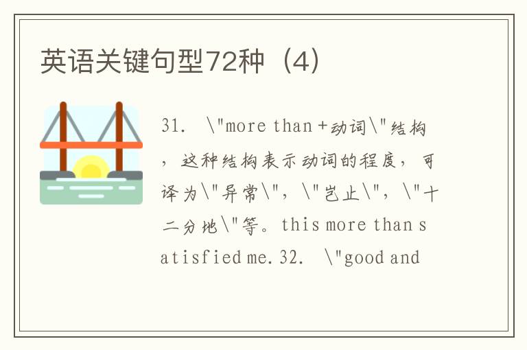 英语关键句型72种（4）