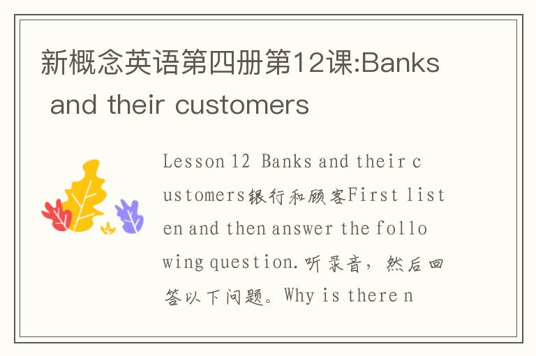 新概念英语第四册第12课:Banks and their customers