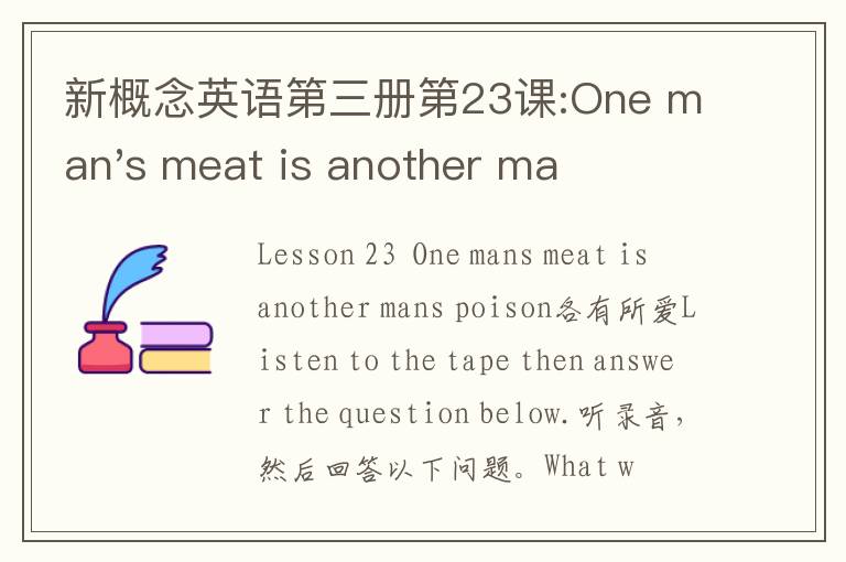 新概念英语第三册第23课:One man's meat is another man's poison