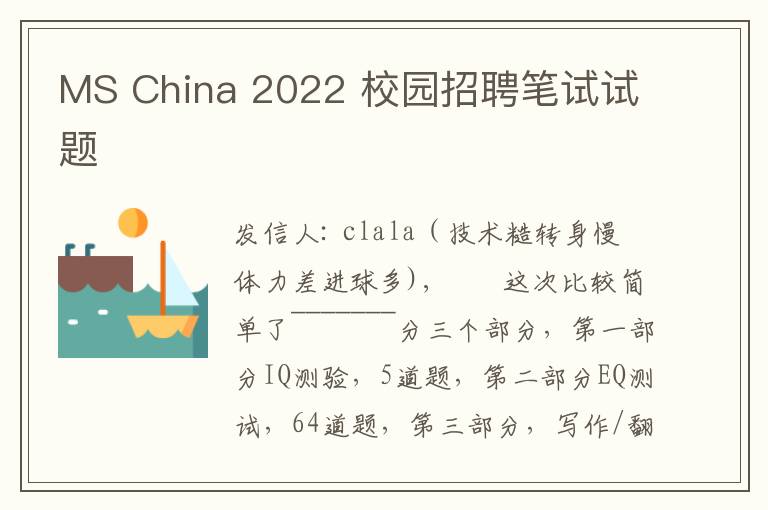 MS China 2022 校园招聘笔试试题