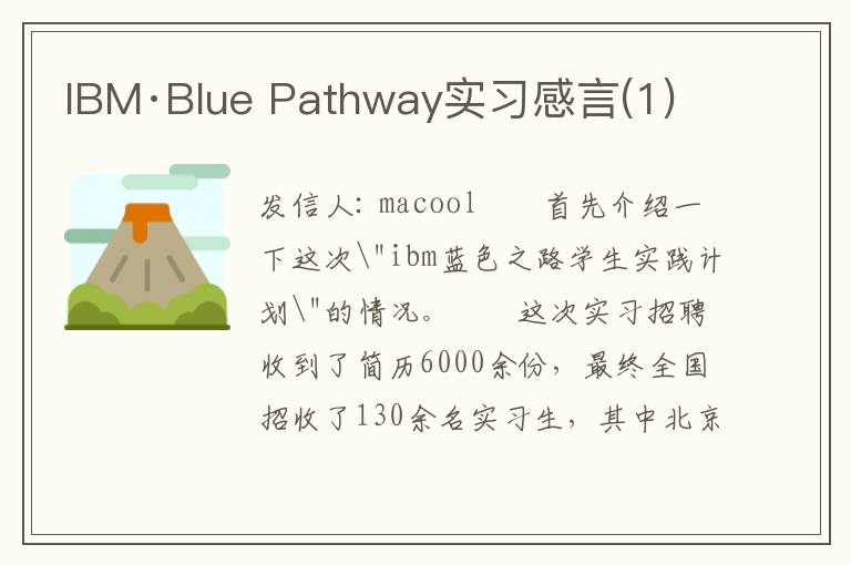 IBM·Blue Pathway实习感言(1)