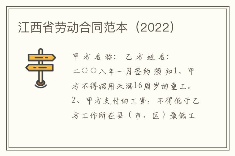 江西省劳动合同范本（2022）